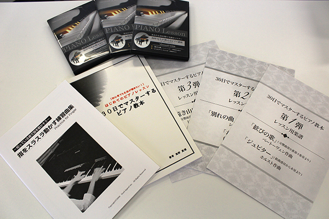 ピアノ通信講座