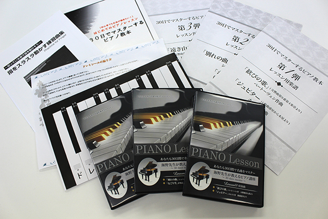 30日でマスターするピアノ教本