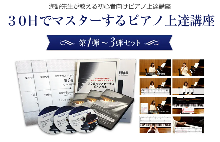 海野先生1_3弾ピアノ講座