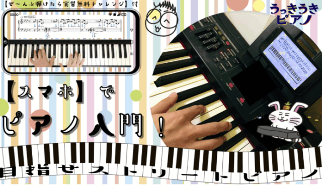 うっきうきピアノオンライン版の口コミや評判